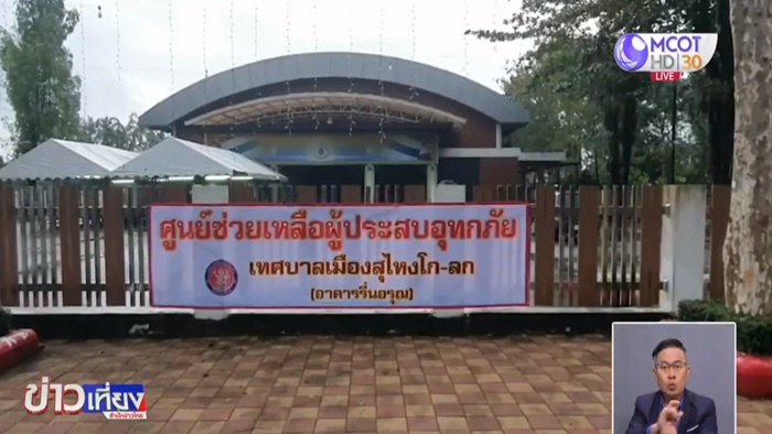 น้ำท่วม น้ำท่วม