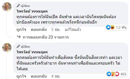 ไพรวัลย์ วรรณบุตร ไพรวัลย์ วรรณบุตร