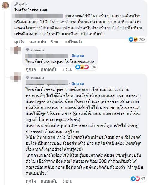 ไพรวัลย์ วรรณบุตร ไพรวัลย์ วรรณบุตร