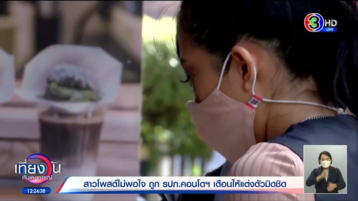 ลูกค้าโวย ลูกค้าโวย