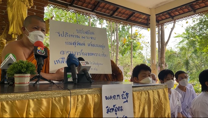 แถลงโวย ตชด. แต่เกมพลิก แถลงโวย ตชด. แต่เกมพลิก