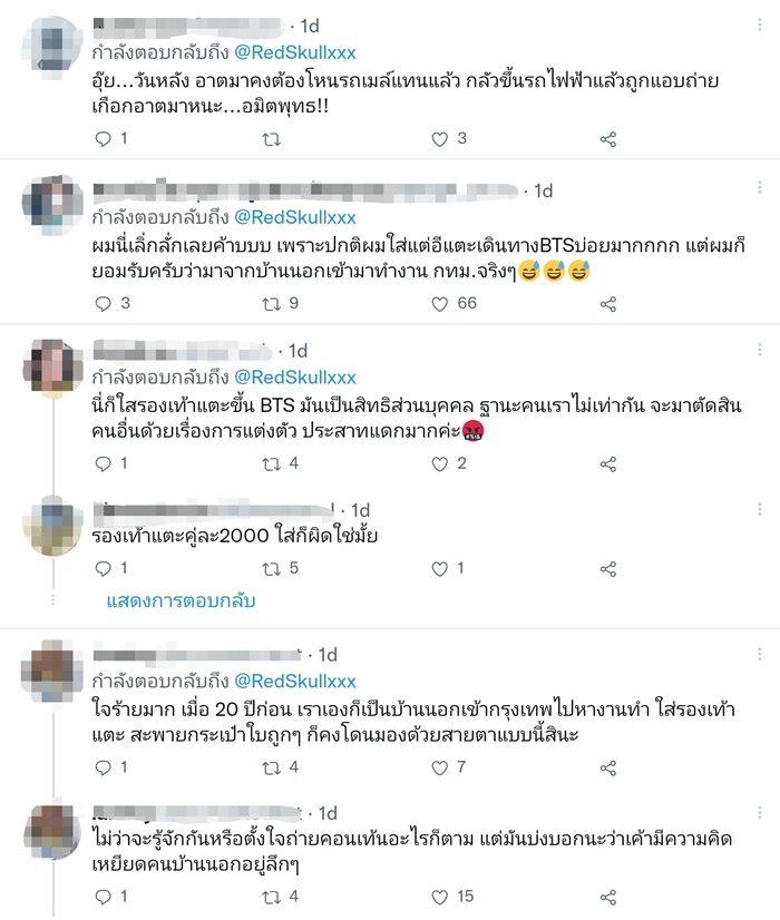 เหยียดคนใส่รองเท้าแตะ เหยียดคนใส่รองเท้าแตะ