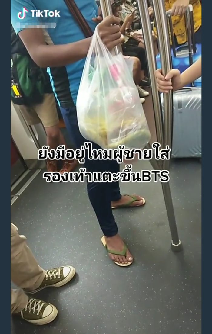 เหยียดคนใส่รองเท้าแตะ เหยียดคนใส่รองเท้าแตะ