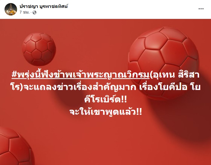 แถลงโวย ตชด. แต่เกมพลิก แถลงโวย ตชด. แต่เกมพลิก