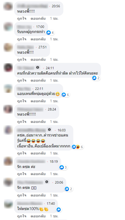 แถลงโวย ตชด. แต่เกมพลิก แถลงโวย ตชด. แต่เกมพลิก