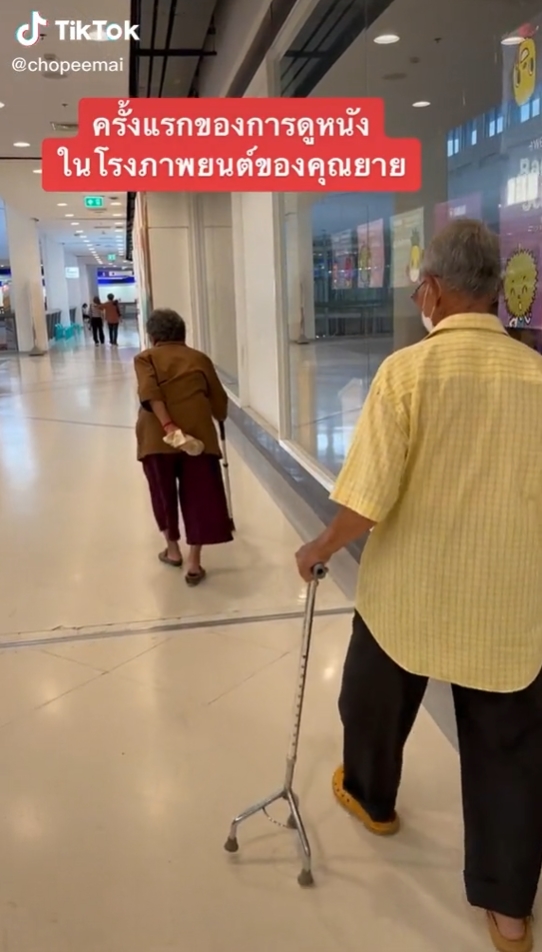 ตายาย วัย 80 จูงมือเข้าโรงภาพยนตร์ ตายาย วัย 80 จูงมือเข้าโรงภาพยนตร์
