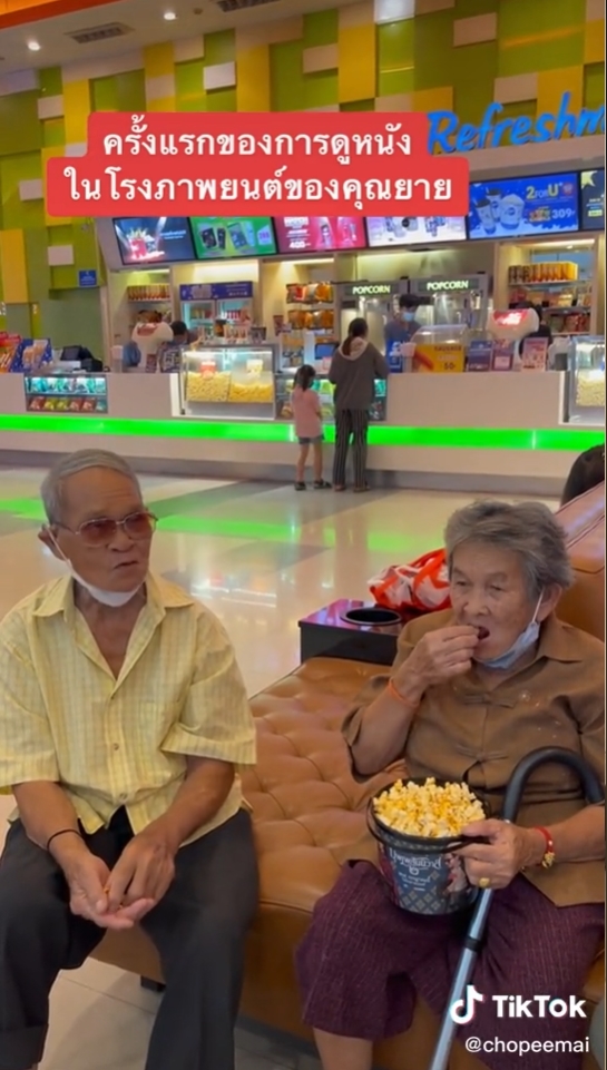 ตายาย วัย 80 จูงมือเข้าโรงภาพยนตร์ ตายาย วัย 80 จูงมือเข้าโรงภาพยนตร์