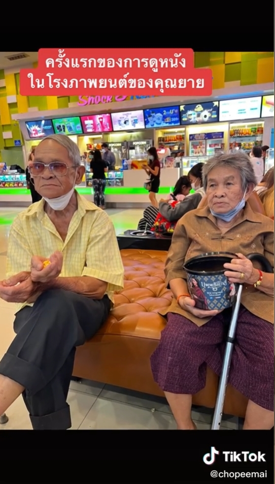 ตายาย วัย 80 จูงมือเข้าโรงภาพยนตร์ ตายาย วัย 80 จูงมือเข้าโรงภาพยนตร์