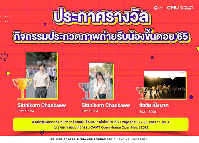 ประกวดภาพถ่าย รับน้องขึ้นดอย 65 ประกวดภาพถ่าย รับน้องขึ้นดอย 65