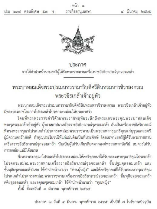 ราชกิจจานุเบกษา ราชกิจจานุเบกษา