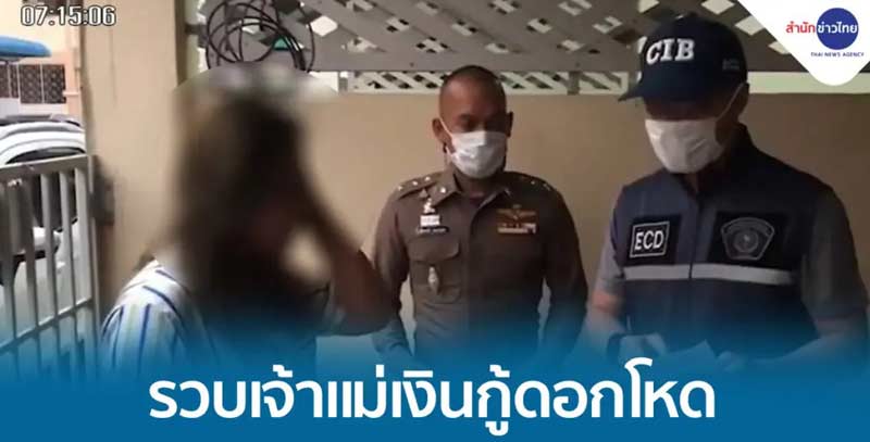 ปิดตำนานเจ๊เปิ้ล ดอกเบี้ยโหด ปิดตำนานเจ๊เปิ้ล ดอกเบี้ยโหด