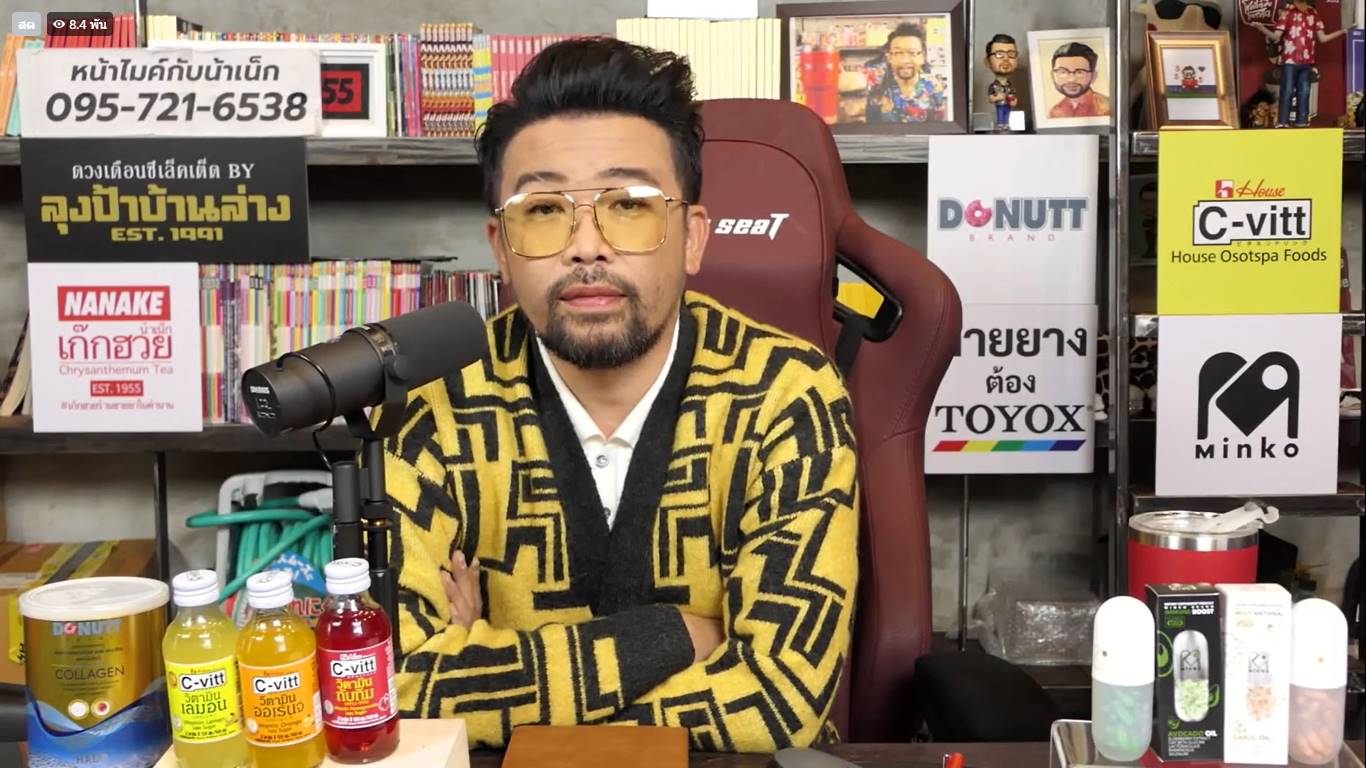 น้าเน็ก น้าเน็ก