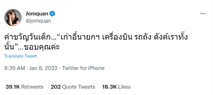 จอมขวัญ หลาวเพ็ชร์ จอมขวัญ หลาวเพ็ชร์