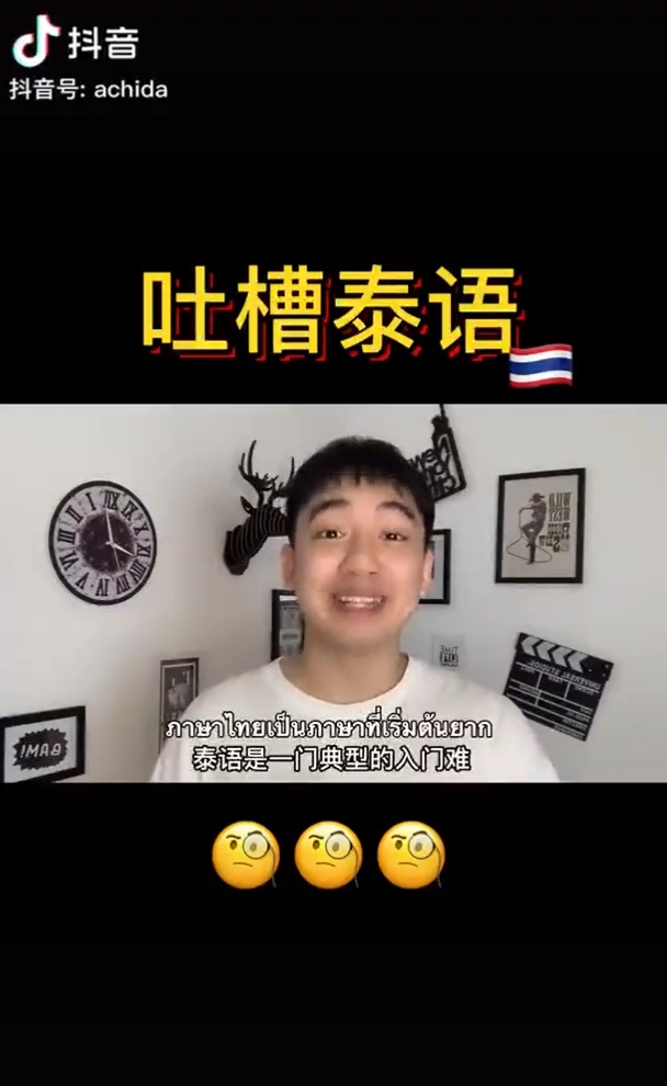 คนจีนรีวิวเรียนไทย คนจีนรีวิวเรียนไทย