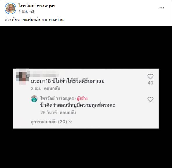 ไพรวัลย์ วรรณบุตร ไพรวัลย์ วรรณบุตร
