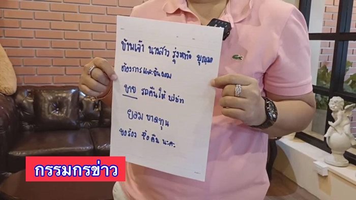 ทุบรถ ฟอร์ด ทุบรถ ฟอร์ด