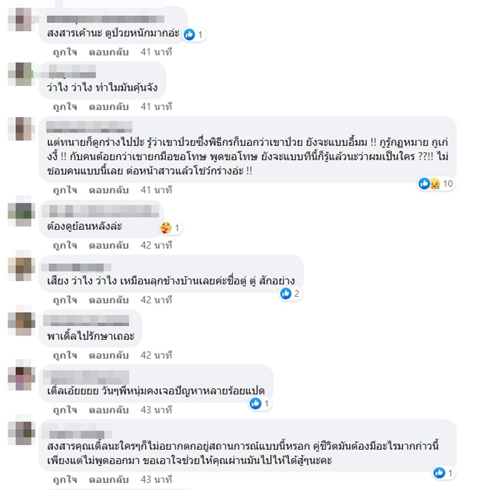ชาวเน็ตวิจารณ์แซ่ด ! ชาวเน็ตวิจารณ์แซ่ด !