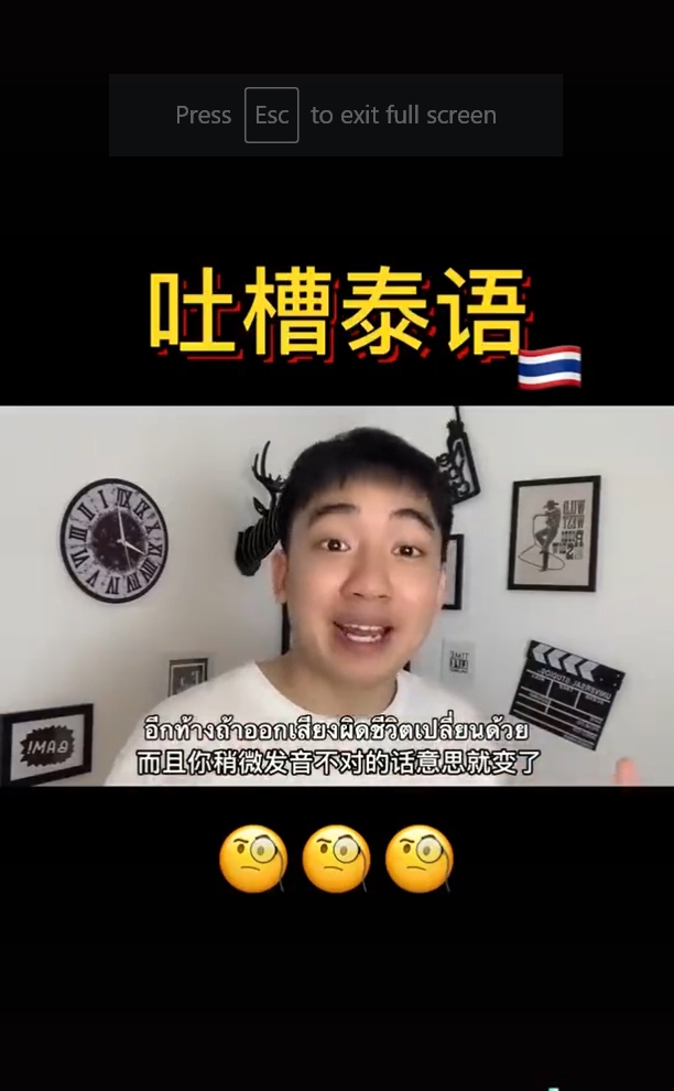 คนจีนรีวิวเรียนไทย คนจีนรีวิวเรียนไทย