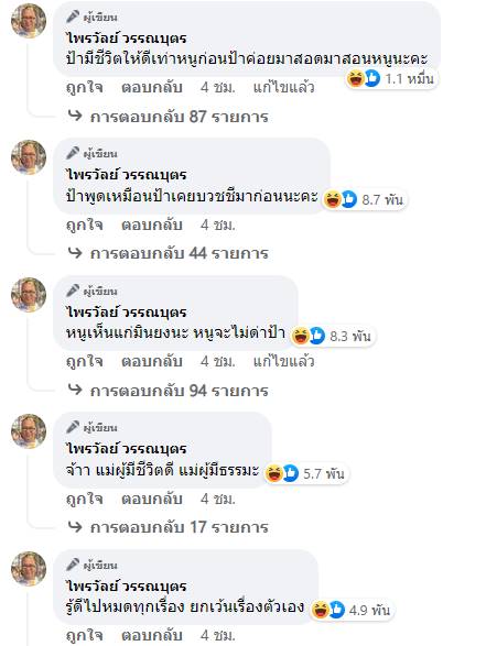 ไพรวัลย์ วรรณบุตร ไพรวัลย์ วรรณบุตร