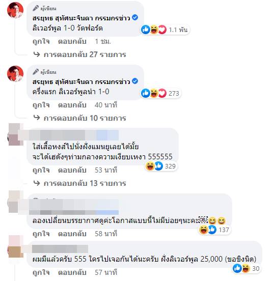 แดงเดือด แดงเดือด