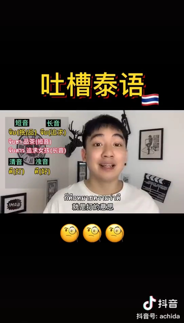 คนจีนรีวิวเรียนไทย คนจีนรีวิวเรียนไทย