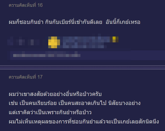 ยำวุ้นเส้น ยำวุ้นเส้น