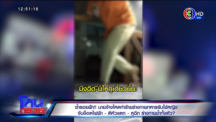 จับทหารรับใช้ช็อตไฟฟ้า จับทหารรับใช้ช็อตไฟฟ้า