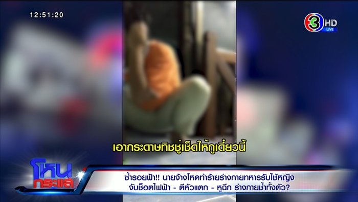 จับทหารรับใช้ช็อตไฟฟ้า จับทหารรับใช้ช็อตไฟฟ้า