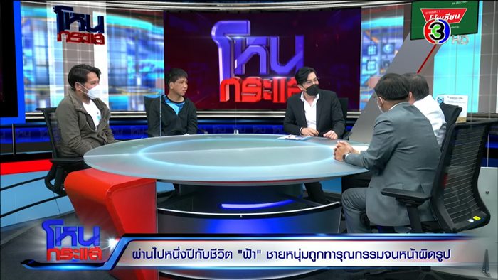 ชีวิตใหม่.. น้องฟ้า ถูกนายจ้างทารุณ ชีวิตใหม่.. น้องฟ้า ถูกนายจ้างทารุณ