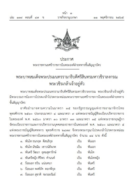 ราชกิจจานุเบกษา ราชกิจจานุเบกษา