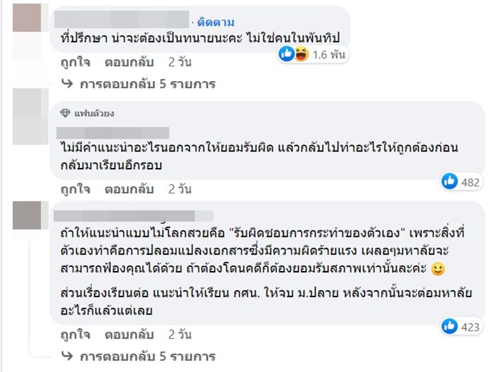 ค่าเทอม ค่าเทอม