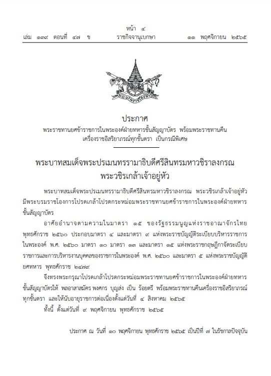 ราชกิจจานุเบกษา ราชกิจจานุเบกษา