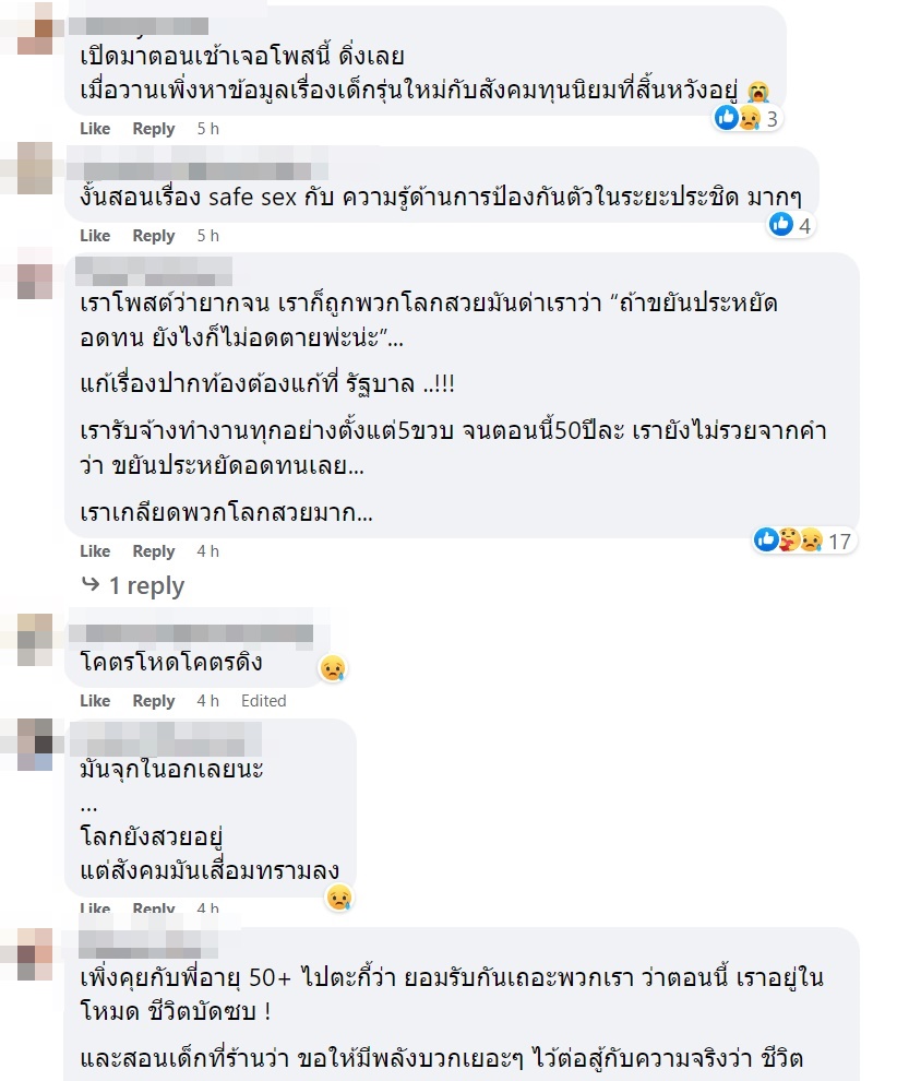 แม่อย่าโลกสวย แม่อย่าโลกสวย