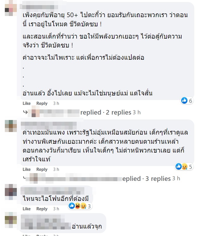 แม่อย่าโลกสวย แม่อย่าโลกสวย
