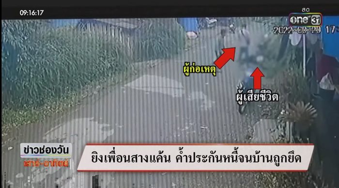 ฆ่าเพื่อน ฆ่าเพื่อน