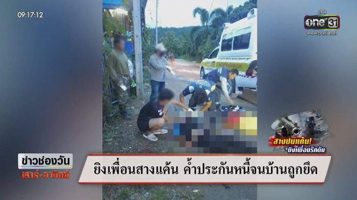 ฆ่าเพื่อน ฆ่าเพื่อน