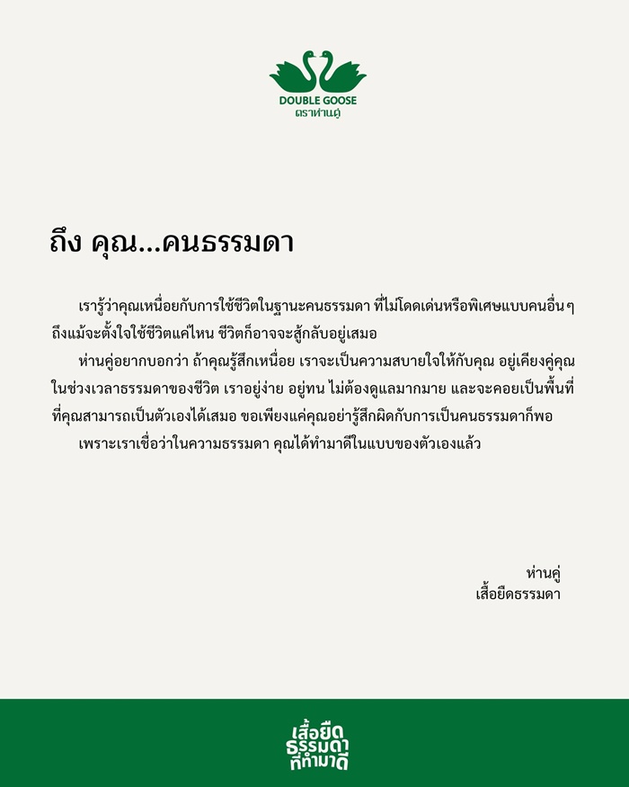 ไวรัลนันยาง - ห่านคู่ ไวรัลนันยาง - ห่านคู่