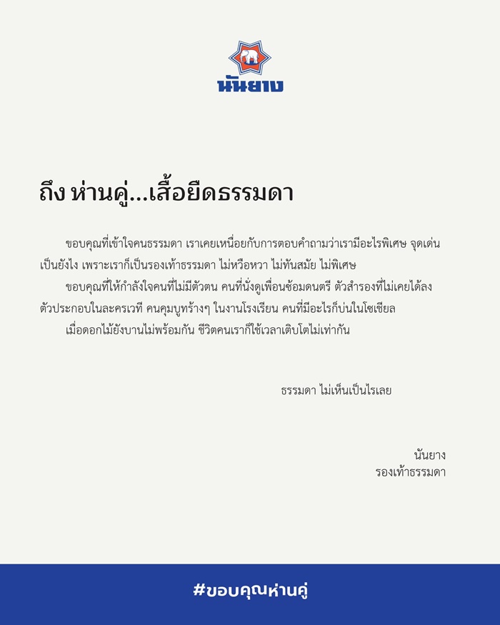ไวรัลนันยาง - ห่านคู่ ไวรัลนันยาง - ห่านคู่