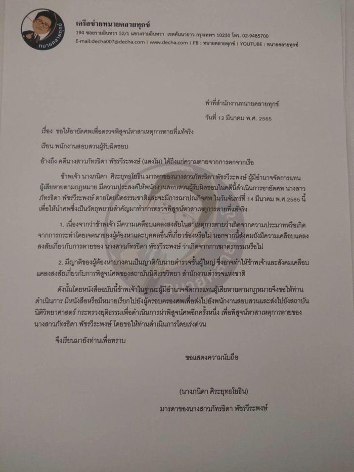 แตงโม นิดา แตงโม นิดา