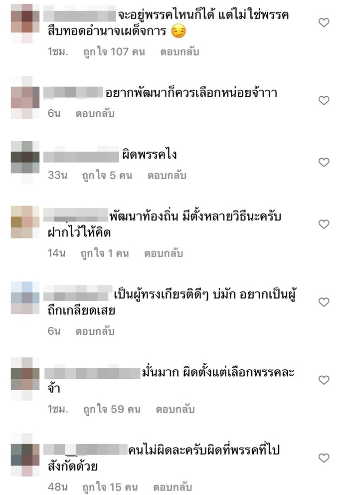 ทำผิดอะไร แค่ลง ส.ส. พลังประชารัฐ ทำผิดอะไร แค่ลง ส.ส. พลังประชารัฐ