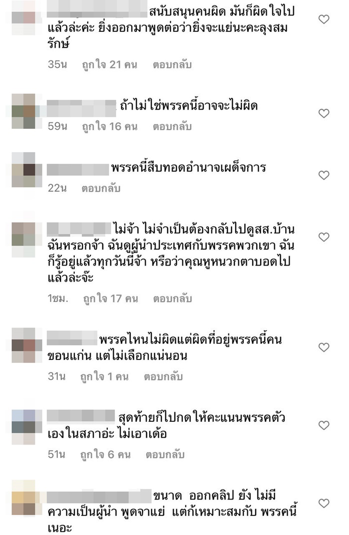 ทำผิดอะไร แค่ลง ส.ส. พลังประชารัฐ ทำผิดอะไร แค่ลง ส.ส. พลังประชารัฐ