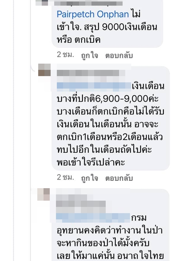 เงินเดือน เงินเดือน