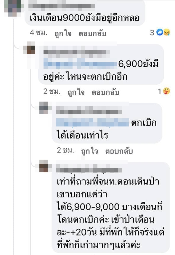 เงินเดือน เงินเดือน