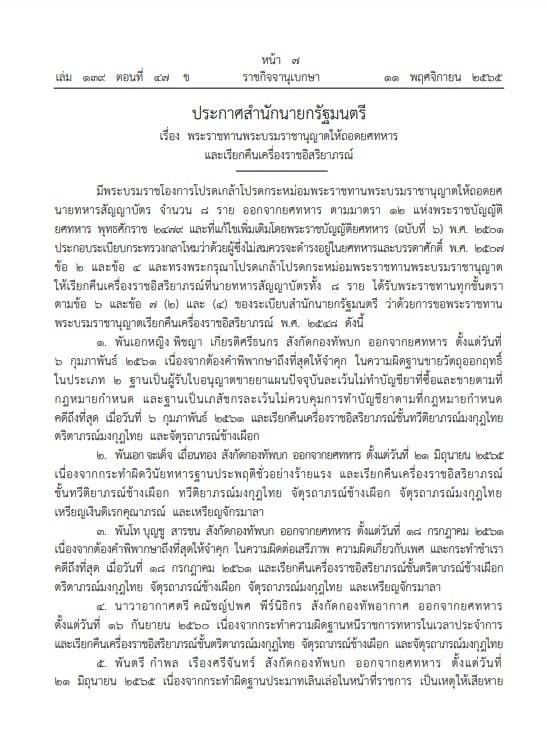 ราชกิจจานุเบกษา ราชกิจจานุเบกษา