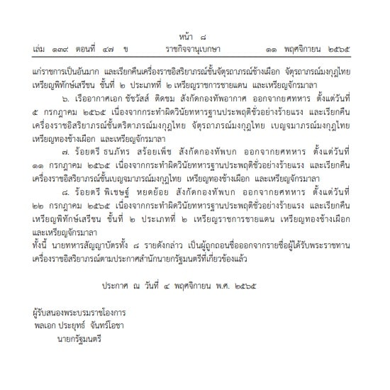 ราชกิจจานุเบกษา ราชกิจจานุเบกษา