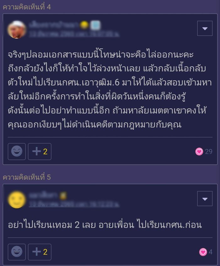 ค่าเทอม ค่าเทอม
