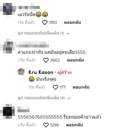 ค่าแรงเท่ากัน มันอยู่คนเดียว ค่าแรงเท่ากัน มันอยู่คนเดียว