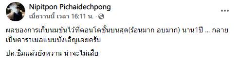 จากนมข้น เปลี่ยนเป็นคาราเมล ? จากนมข้น เปลี่ยนเป็นคาราเมล ?