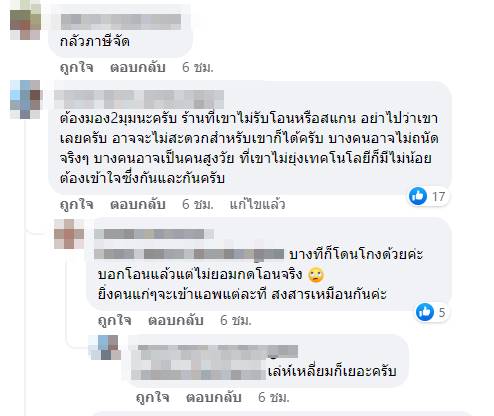 ไม่รับเงินโอน ไม่รับเงินโอน