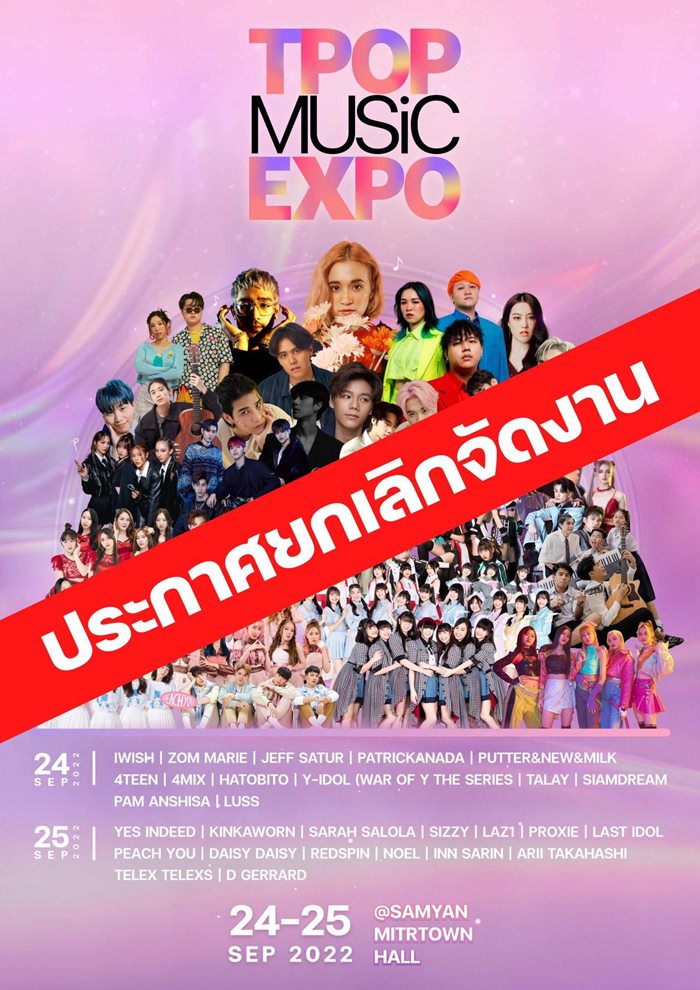 T-POP MUSIC EXPO T-POP MUSIC EXPO